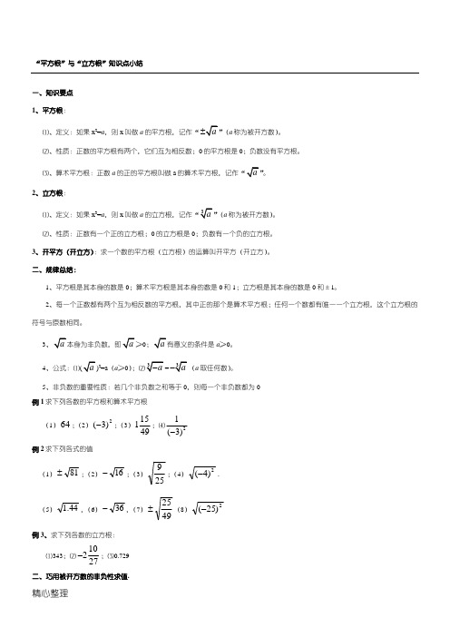 平方根立方根知识点归纳及常见题型