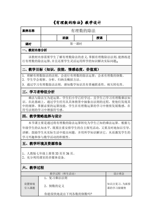 人教版七年级数学上册《一章 有理数  1.4 有理数的乘除法  1.4 有理数的乘除法(通用)》优质课教案_0