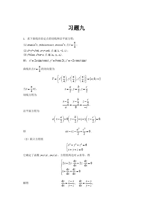 高等数学复旦大学出版社习题答案