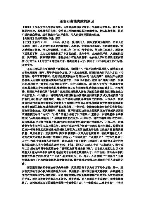 王安石变法失败的原因.doc123