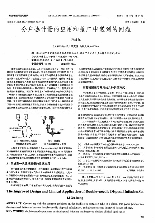 分户热计量的应用和推广中遇到的问题