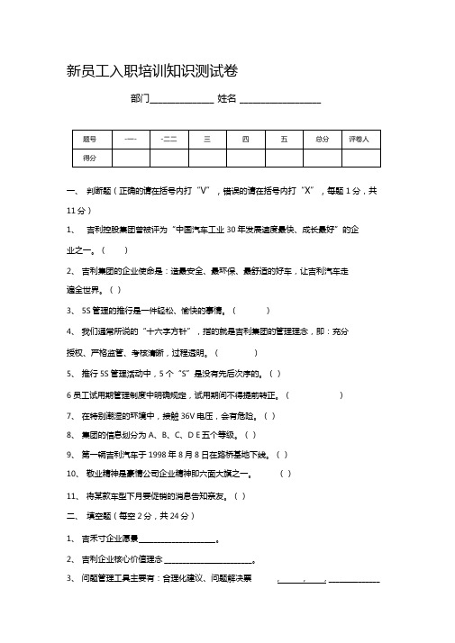 201028新入职员培训考试试题