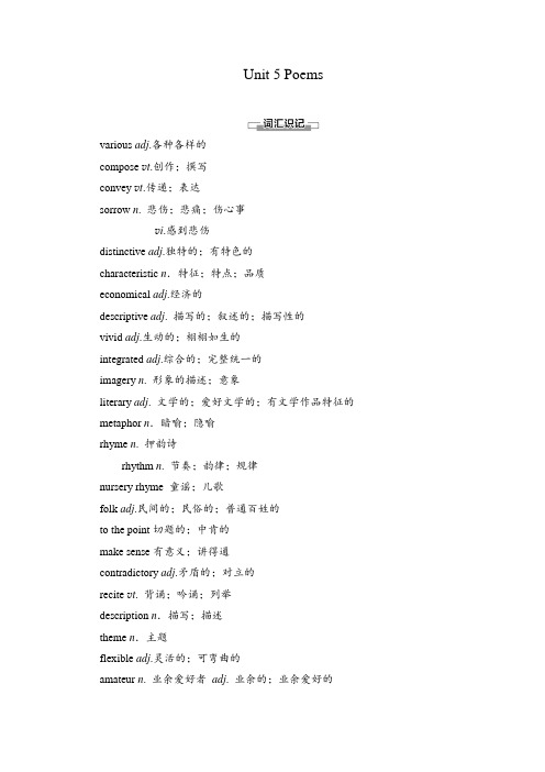 新教材人教版高中英语选择性必修第三册Unit5 Poems单词短语句型语法提炼汇总