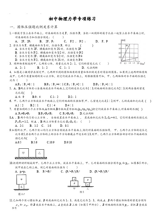 初中物理力学综合习题_含答案