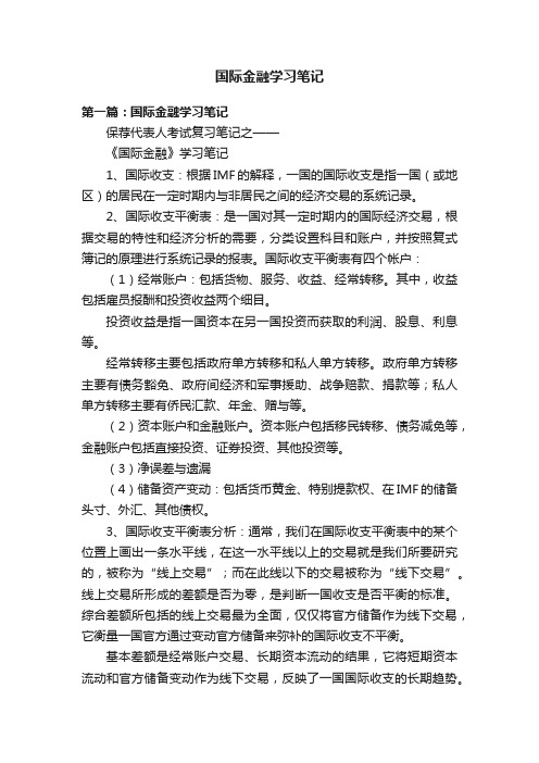 国际金融学习笔记