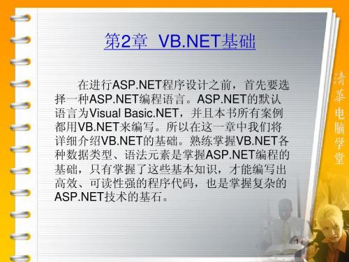 asp.net基础教程