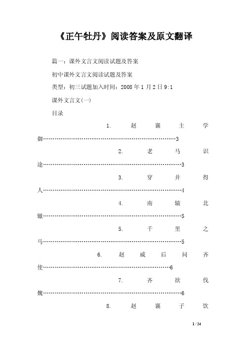 《正午牡丹》阅读答案及原文翻译