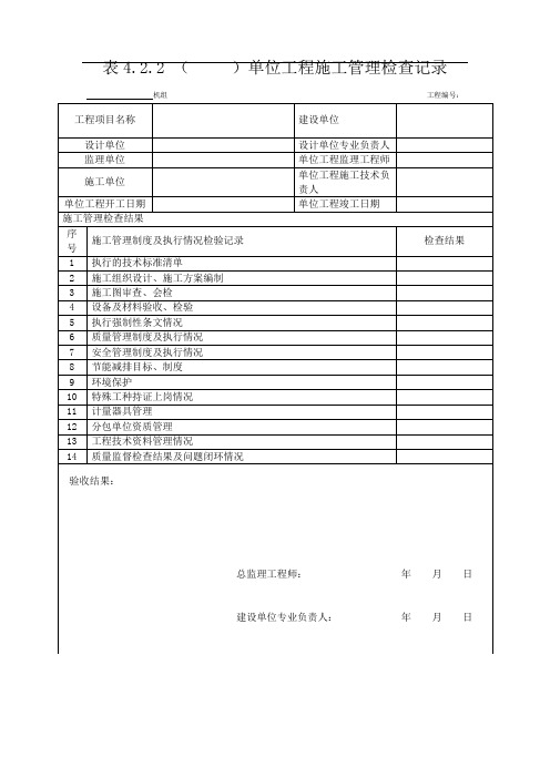 DL5210.3标准表格-修改后Microsoft-Office-Word-文档