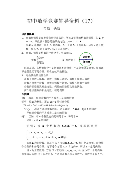 初中数学竞赛辅导资料(17)