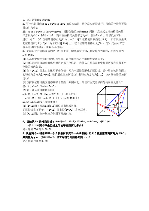 位错及界面部分第三次习题答案