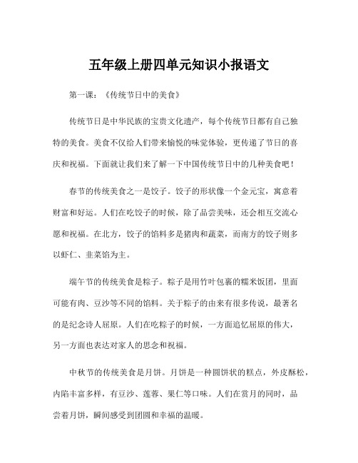 五年级上册四单元知识小报语文
