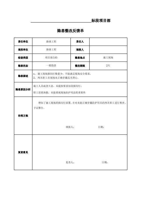 工程隐患整改反馈单