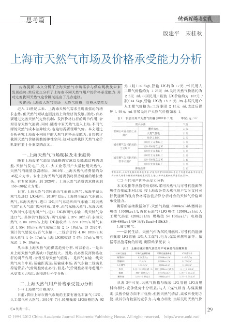 上海市天然气市场及价格承受能力分析