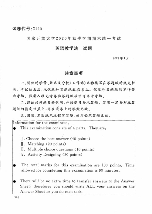 2145英语教学法-国家开放大学2021年1月期末考试真题及答案-