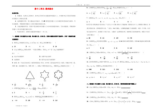 (精品人教)2020年高考数学一轮复习 第十二单元 数列综合单元A卷 文