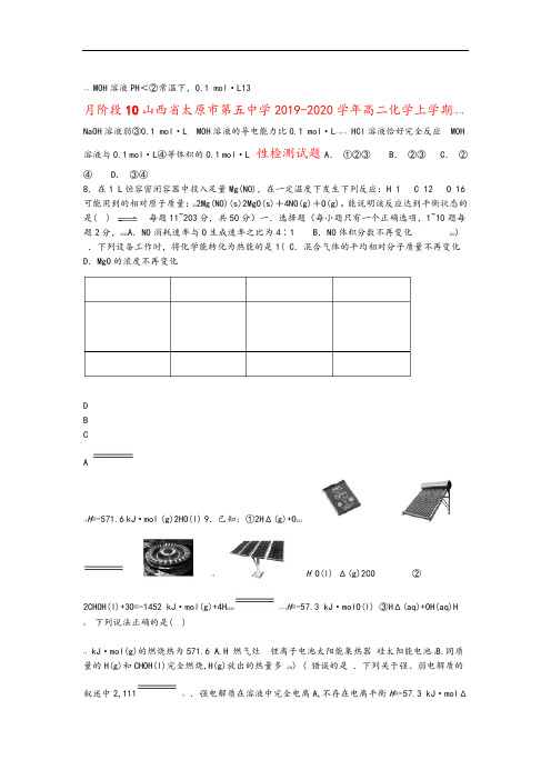 山西省太原市第五中学2019_2020学年高二化学上学期10月阶段性检测试题