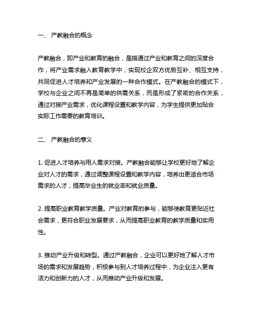 对产教融合、校企合作、职业教育的理解