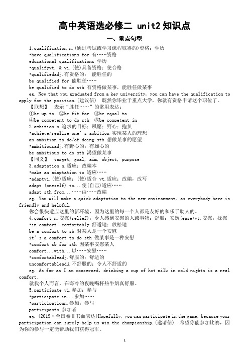 高中英语人教新教材选择性必修二 unit2 知识点(句型+词块+佳句+句型公式)