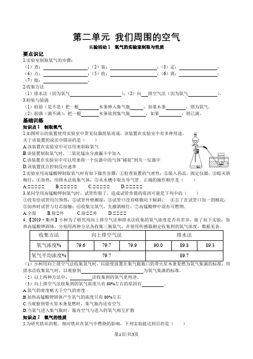 人教版九年级上册 第二单元 我们周围的空气 实验活动1 氧气的实验室制取与性质 导学案