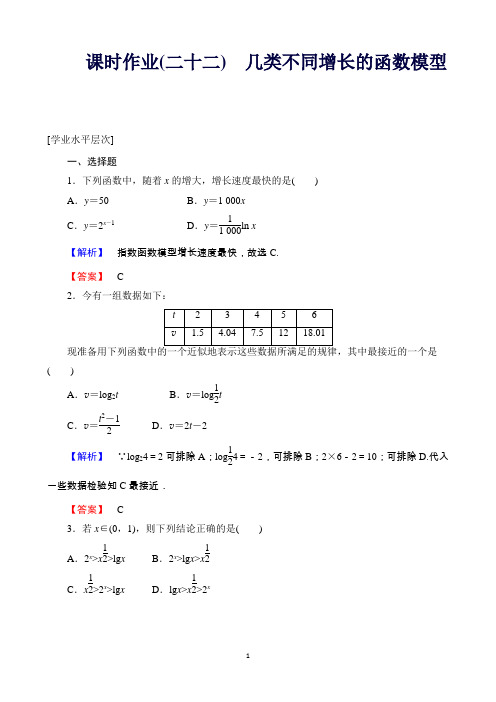 高一数学人教A版必修1课时作业：3.2.1几类不同增长的函数模型