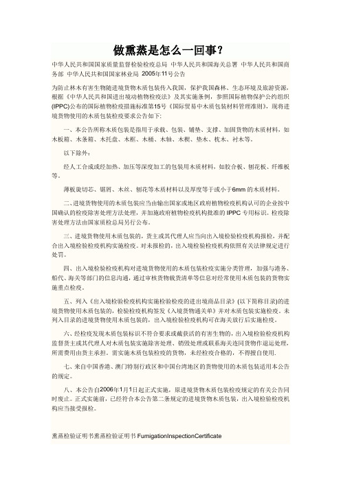 做熏蒸是怎么一回事