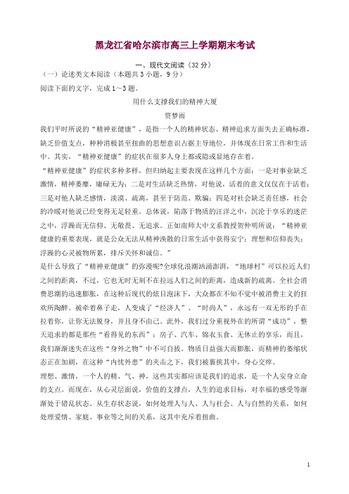 黑龙江省哈尔滨市高三上学期期末考试语文试卷【精选】.doc