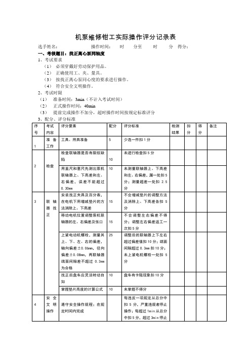 机泵维修钳工实际操作题评分标准