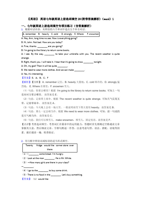 【英语】 英语七年级英语上册选词填空20(附带答案解析)(word)1