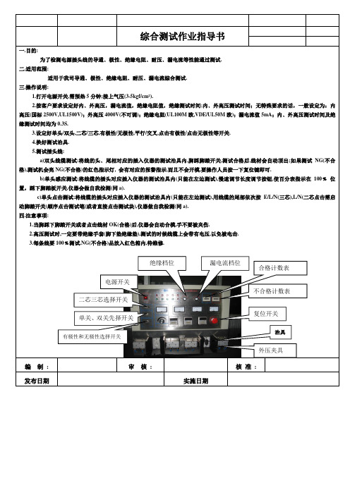 综合测试仪操作规程