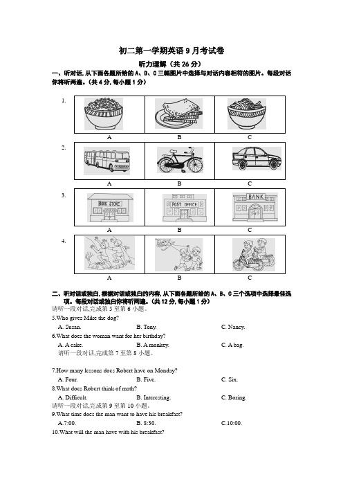 初二第一学期英语9月考试卷