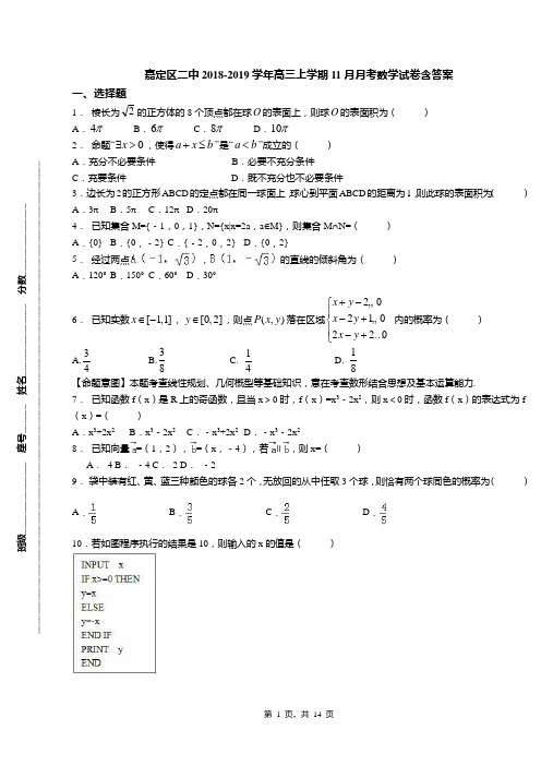 嘉定区二中2018-2019学年高三上学期11月月考数学试卷含答案