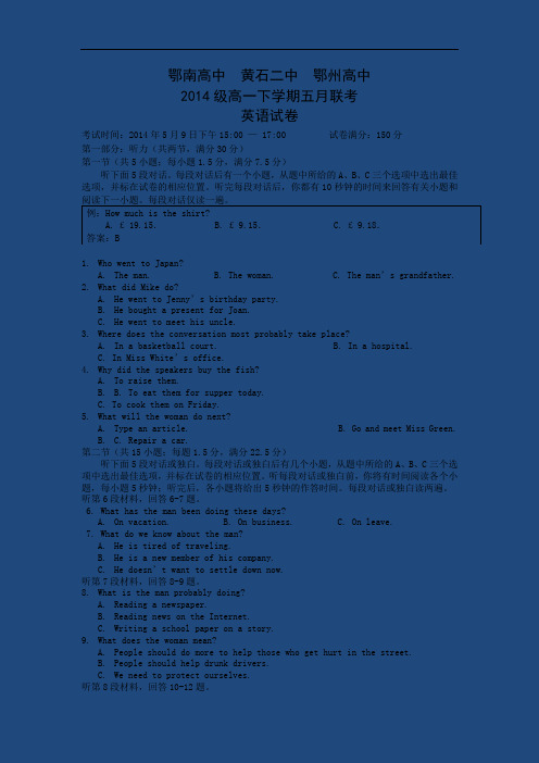 高一英语月考试题及答案-鄂南高中、黄石二中、鄂州高中-2014学年高一5月联考