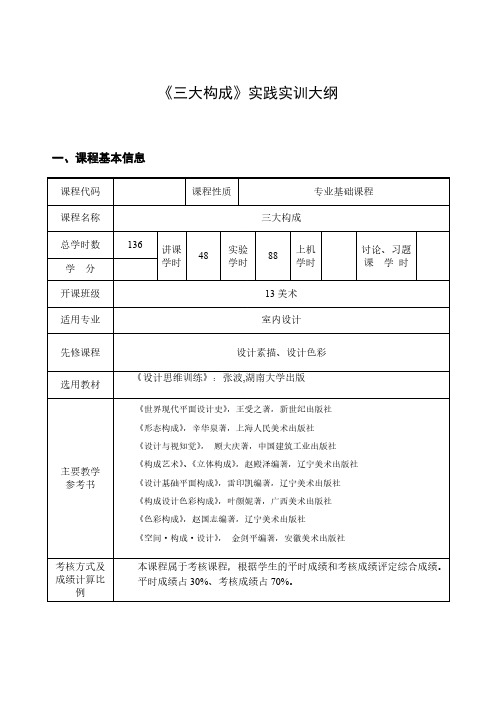 【免费下载】三大构成实践大纲