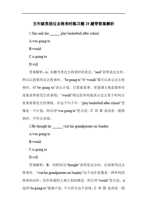 五年级英语过去将来时练习题20题带答案解析