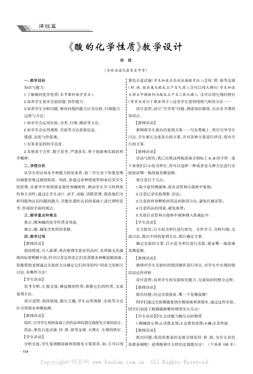 《酸的化学性质》教学设计