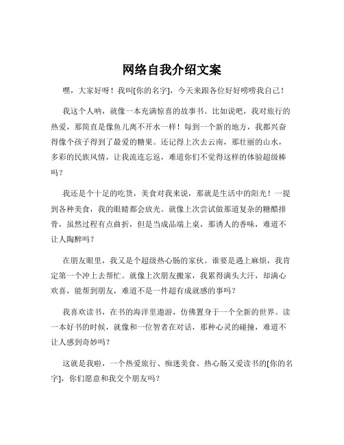 网络自我介绍文案