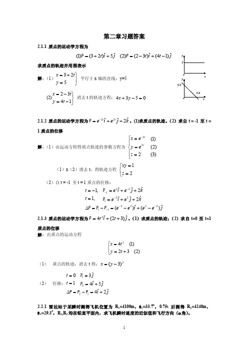 第二章习题答案