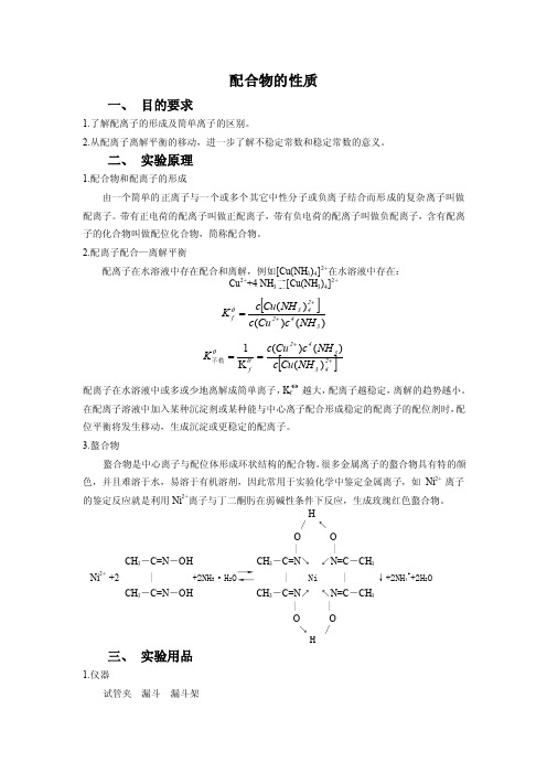 配合物的性质