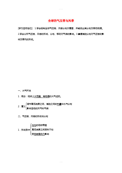 高中地理 第二单元 第二节 课时3 全球的气压带与风带导学案 鲁教版必修1