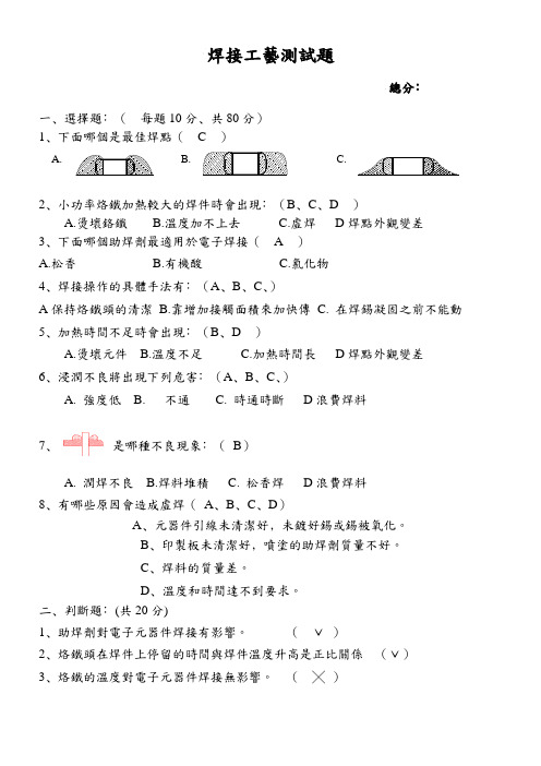 焊接工艺测试题及答案