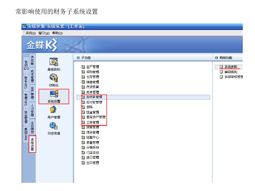 k3财务应用(图示最新版很实用)