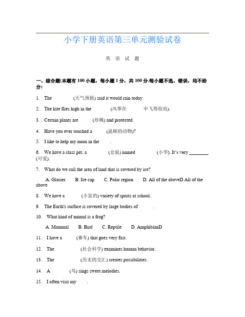 小学下册E卷英语第三单元测验试卷