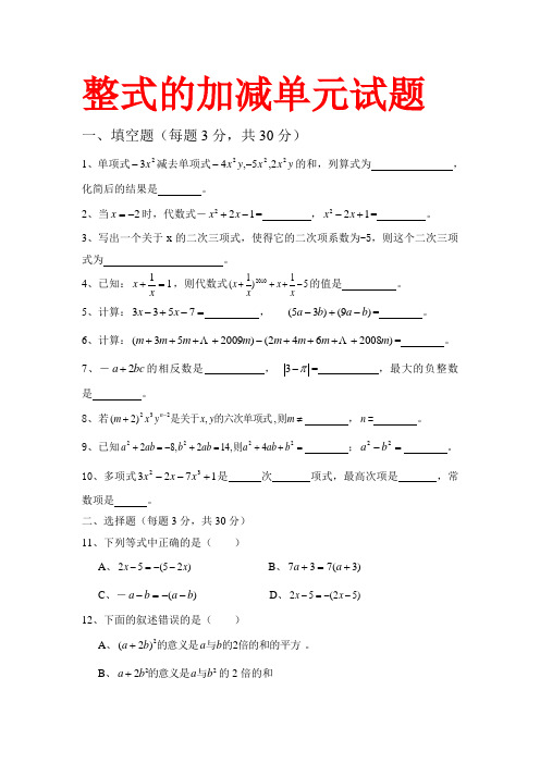 人教版 七年级数学整式的加减单元检测试题 1(湖北黄冈名校 优质试卷)