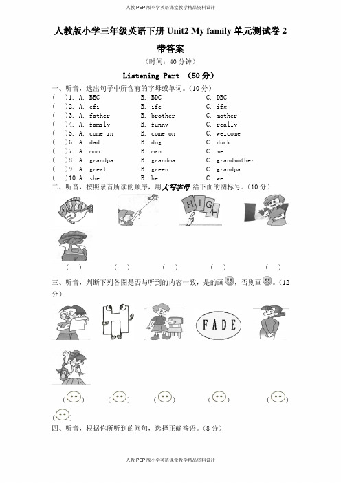 人教版小学三年级英语下册Unit2 My family单元测试卷2带答案