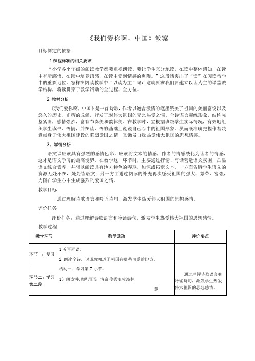 《我们爱你啊,中国》教案