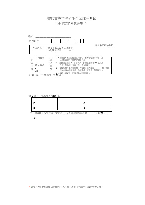 新课标全国卷1数学考试答题卡(A4)