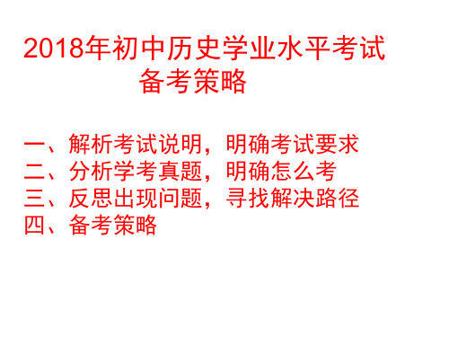 【中考备战】2018历史中考备考策略