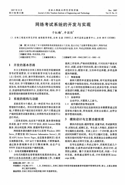 网络考试系统的开发与实现