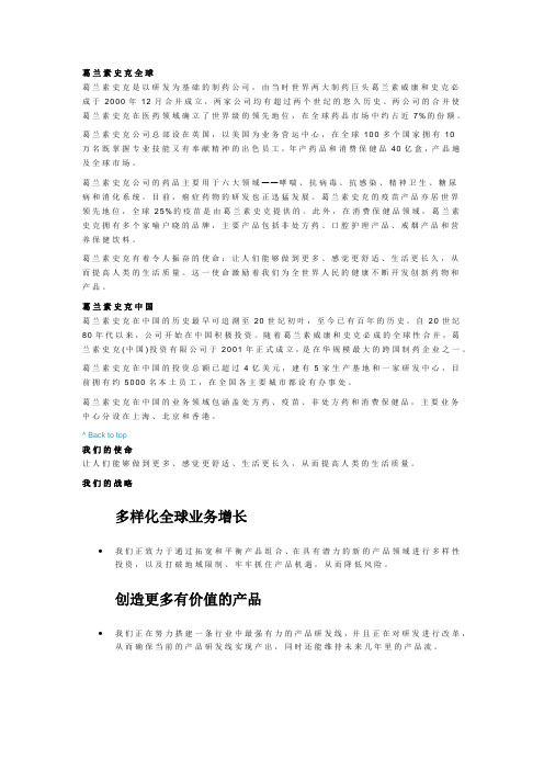 葛兰素史克中国公司