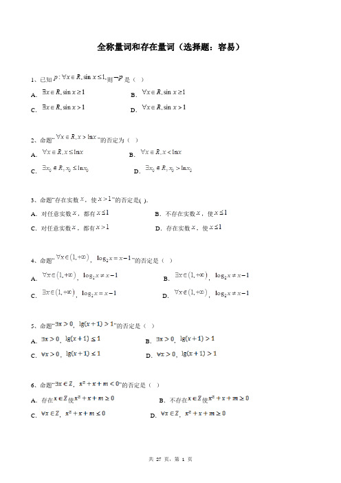 高中数学选修1-1同步练习题库：全称量词和存在量词(选择题：容易)